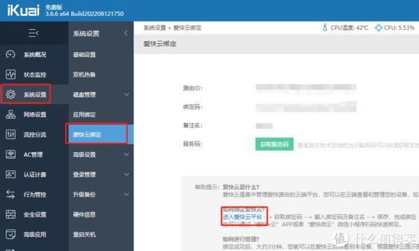 愛快開啟和彩云WebDAV，我家云盤可以24小時(shí)不掉線了