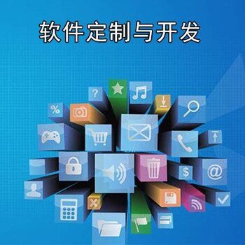 山西軟件開發外包 以實力鑄就定制化網站與應用新高度
